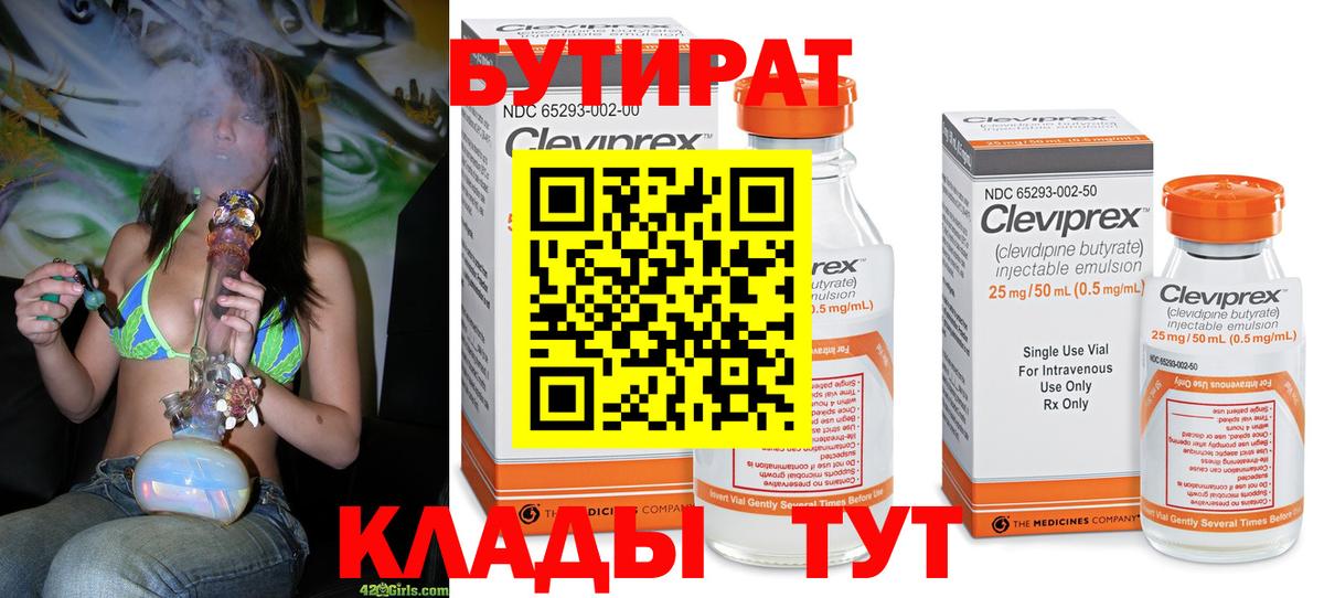 Керчь  БУТИРАТ  Вход с VPN  БУТИРАТ бутик 