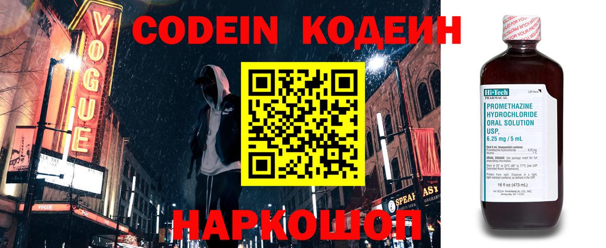 Codein напиток Lean (лин) Керчь