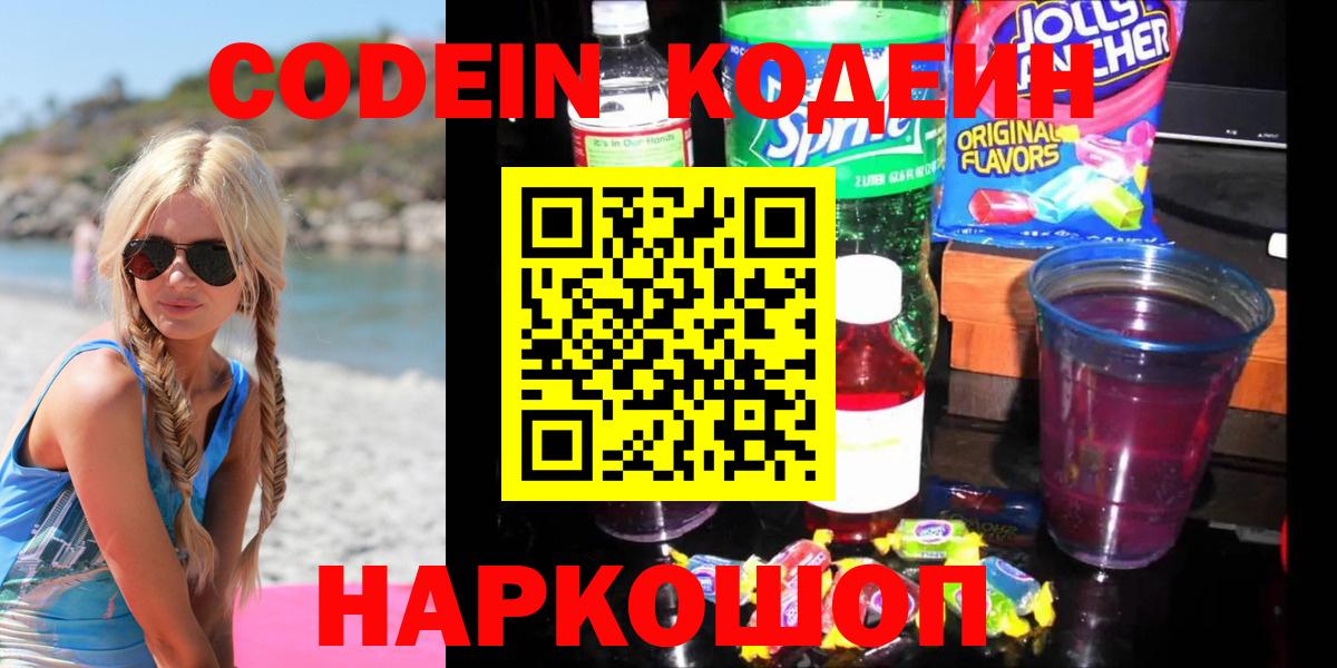 Кодеин напиток Lean (лин)  закладка  Вход с VPN  Керчь  Кодеин напиток Lean (лин) 