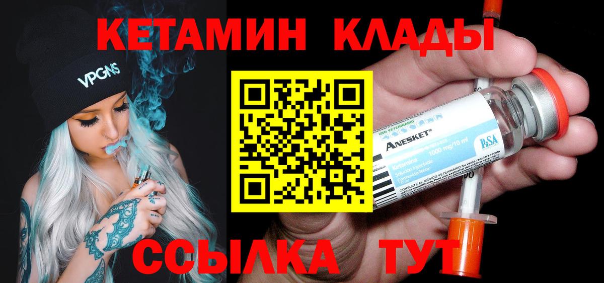 Кетамин ketamine Керчь